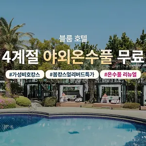 Bloom Hotel Jeju